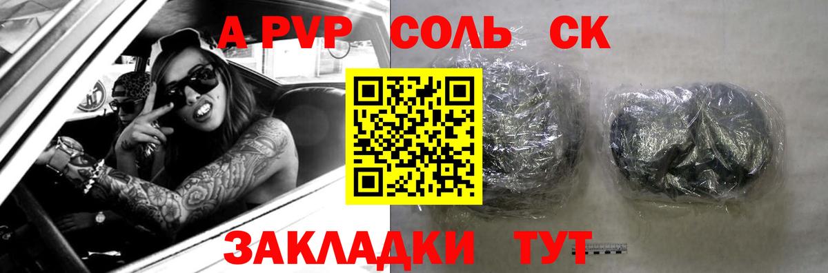 Alpha PVP Crystall  Вход с VPN  А ПВП  Благовещенск  A-PVP мука 