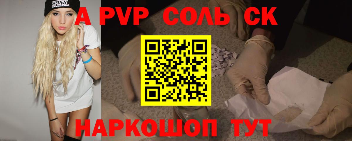 Alfa_PVP VHQ Благовещенск