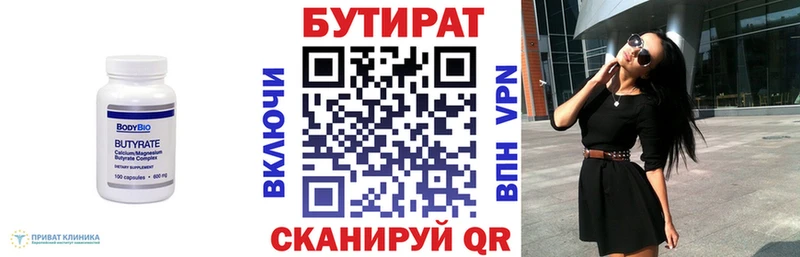 БУТИРАТ оксибутират  OMG   Благовещенск 