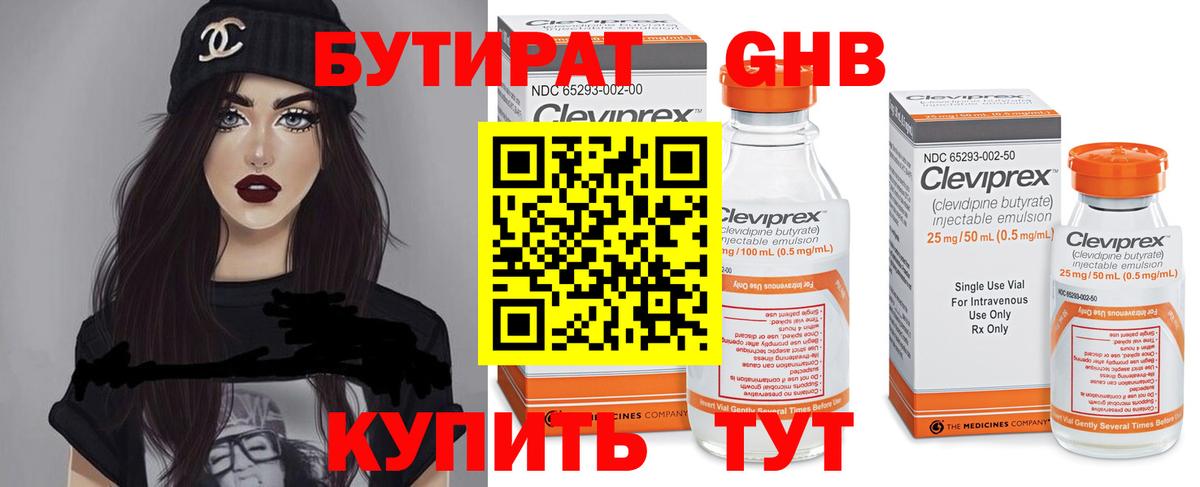 Благовещенск  Бутират жидкий экстази  БУТИРАТ  Вход с VPN 
