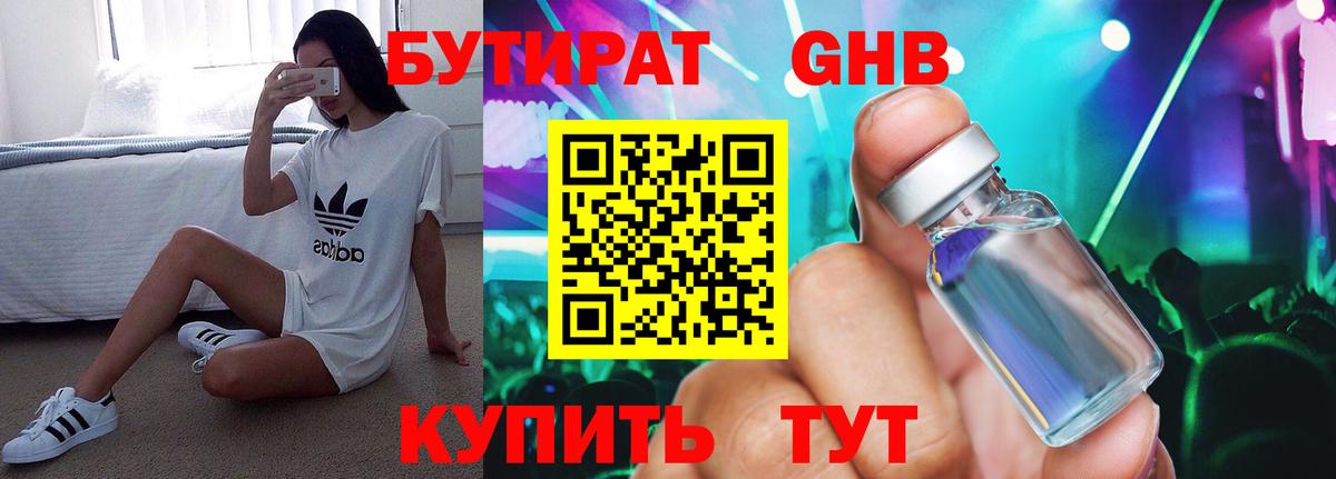 Бутират BDO Благовещенск
