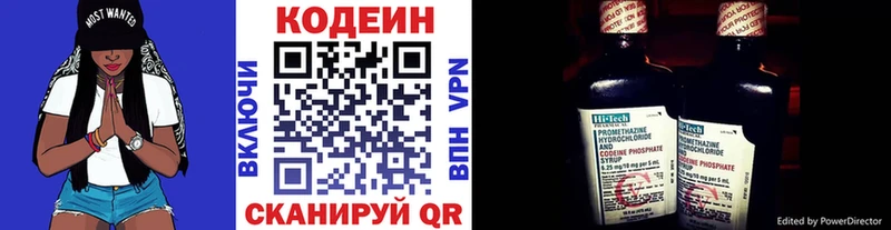 Кодеин напиток Lean (лин)  Благовещенск 
