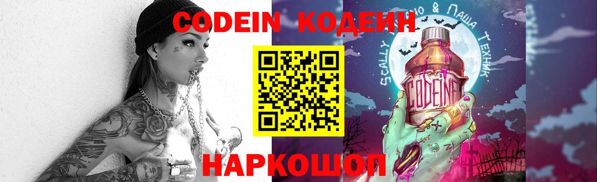 Кодеиновый сироп Lean Purple Drank  Вход с VPN  Благовещенск 