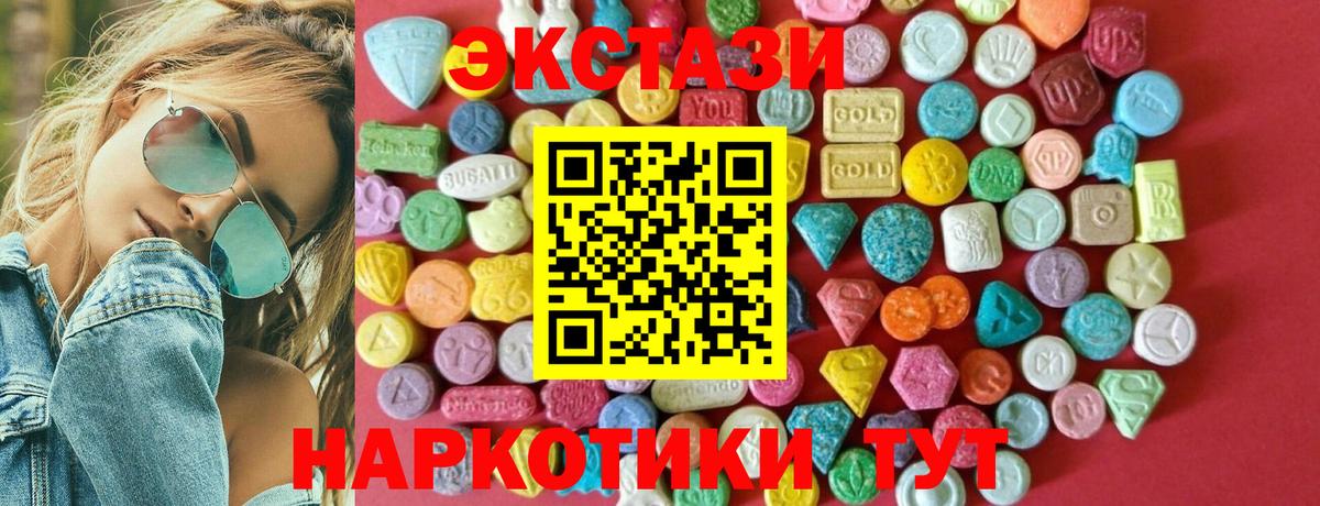 ЭКСТАЗИ mix  Вход с VPN  Благовещенск  Ecstasy  ЭКСТАЗИ 250 мг 
