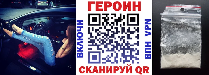 Героин Heroin  Благовещенск 