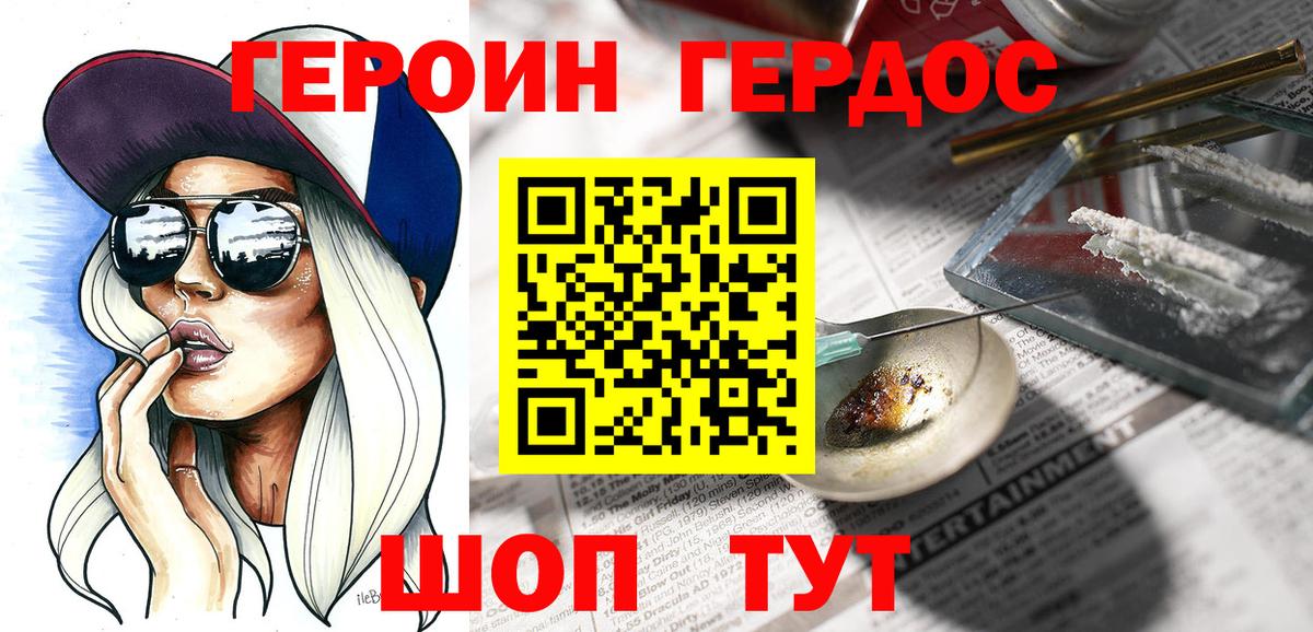 Героин белый Благовещенск