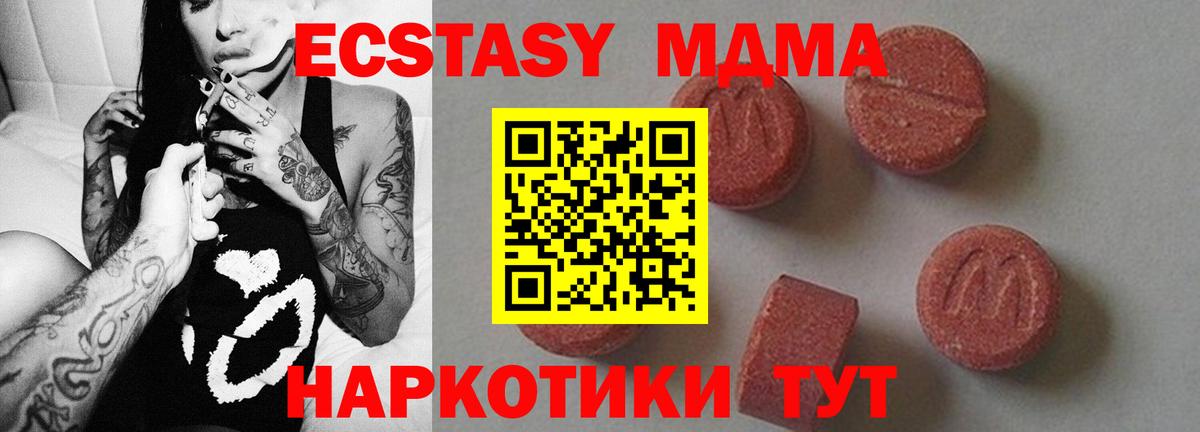 MDMA молли  Вход с VPN  MDMA  MDMA Molly  Благовещенск 