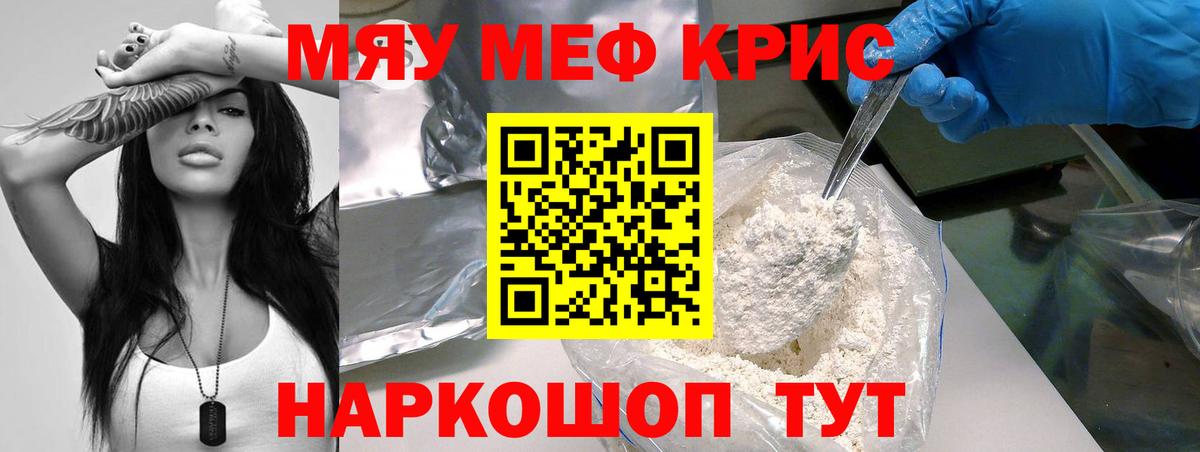 Мефедрон Благовещенск