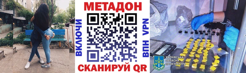 МЕТАДОН methadone  купить  цена  Благовещенск 