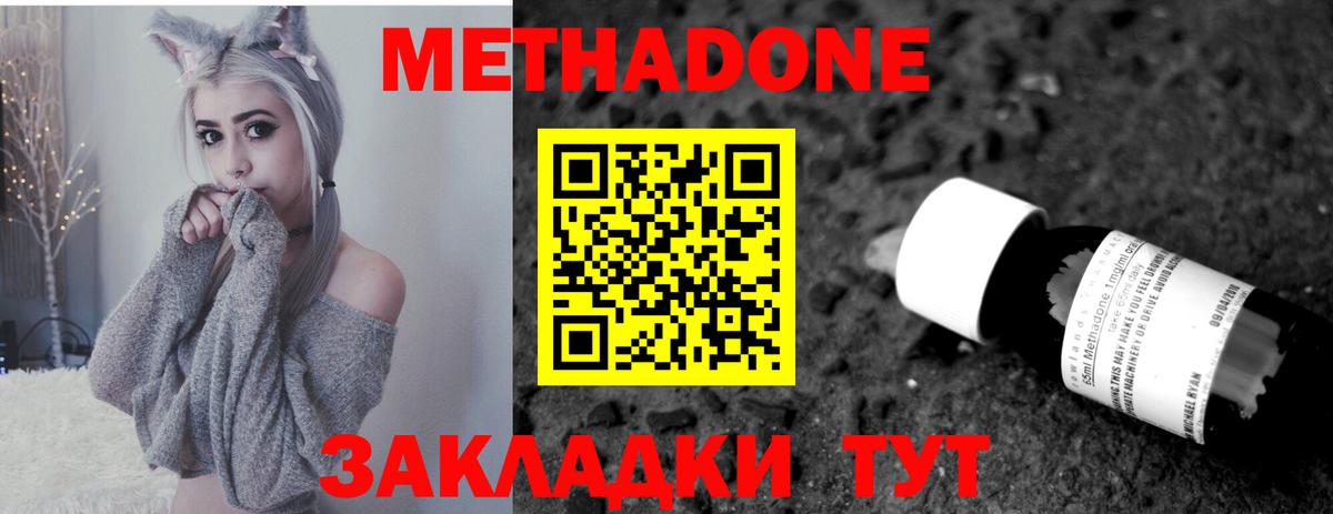 Метадон мёд Благовещенск