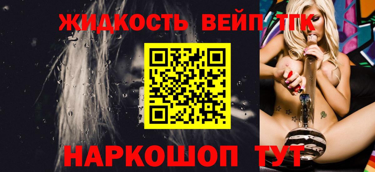 Дистиллят ТГК жижа Благовещенск