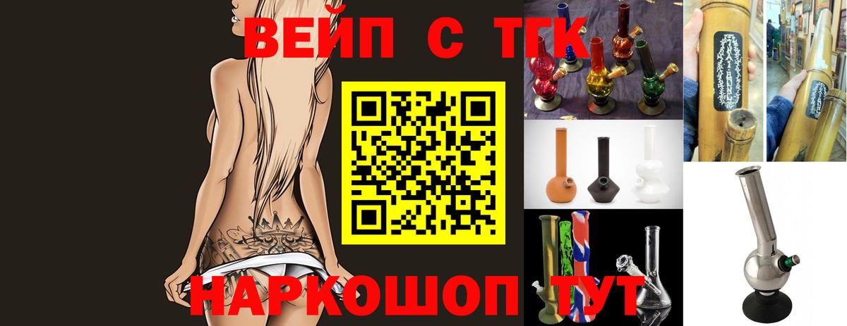 ТГК гашишное масло  Вход с VPN  ТГК вейп  Благовещенск 